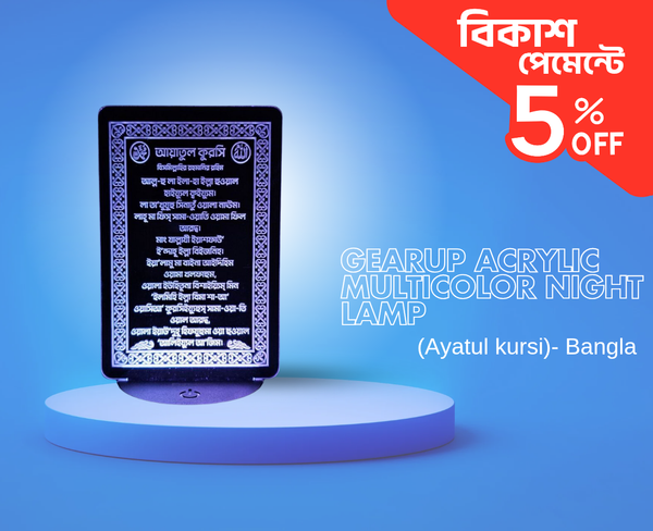 GearUP Acrylic Multicolor Night Lamp (Ayatul Kursi) – Bangla – Black