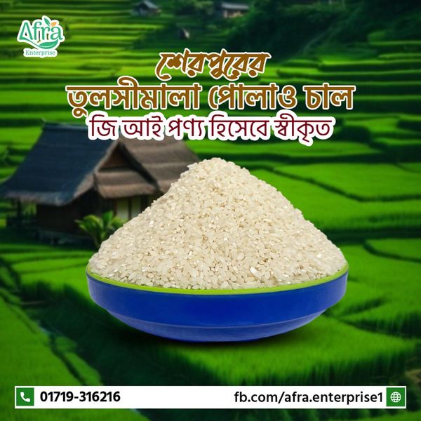 তুলসীমালা পোলাও চাল ৫ কেজি