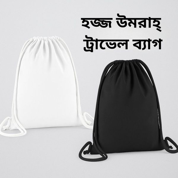 Hajj Umrah & Travel Bag - কাঁদ ব্যাগ - Image 1