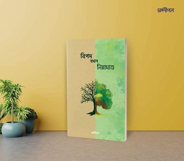 বিপদ যখন নেয়ামত