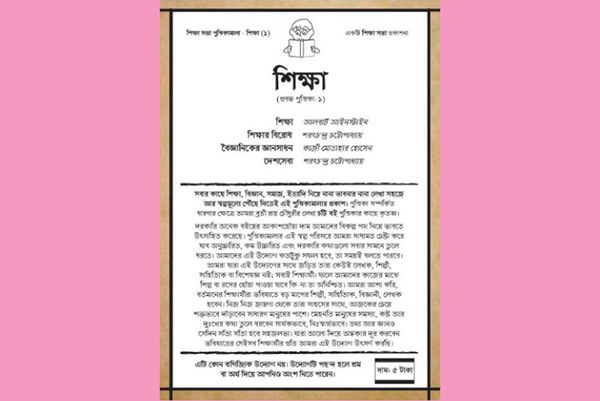 শিক্ষা-১