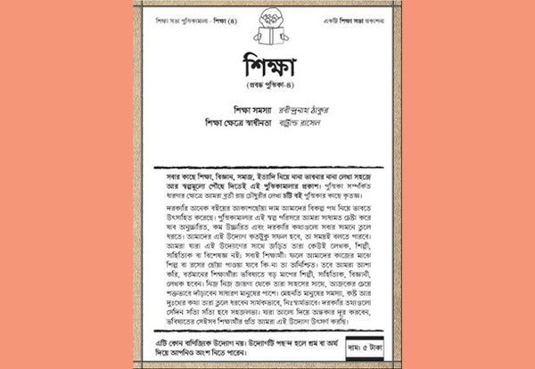 শিক্ষা-৪