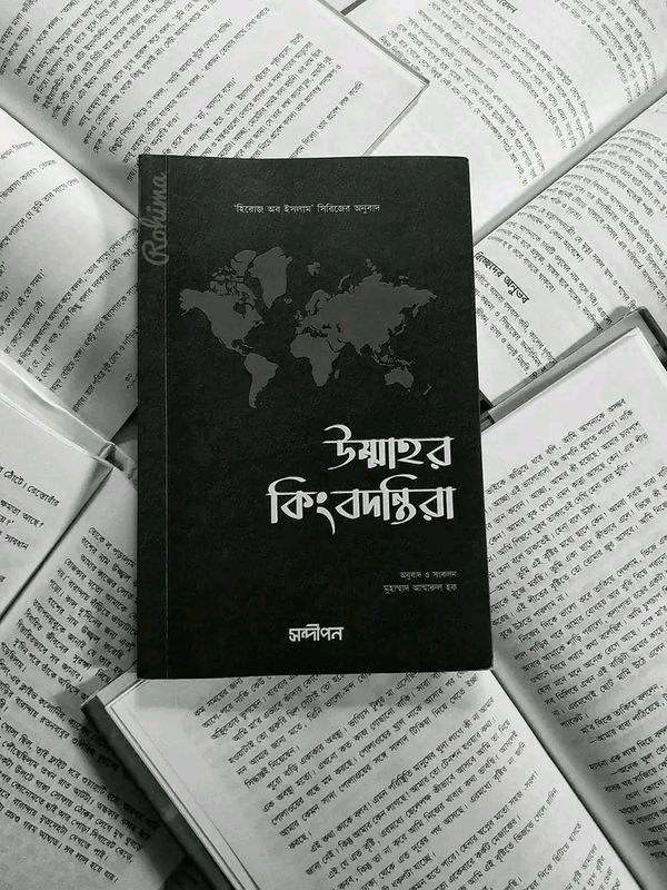 উম্মাহর কিংবদন্তিরা'