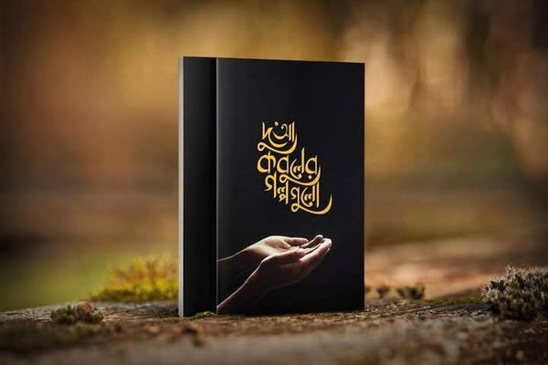 দুআ কবুলের গল্প গুলো