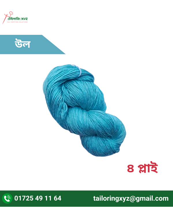 কুশি কাটার সুতা