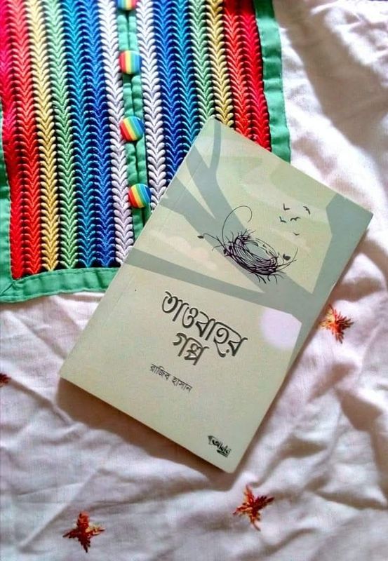 তাওবাহর গল্প