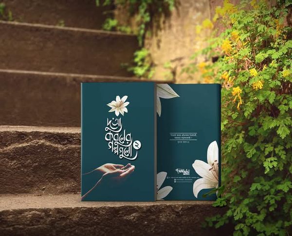 দুআ কবুলের গল্পগুলো 2