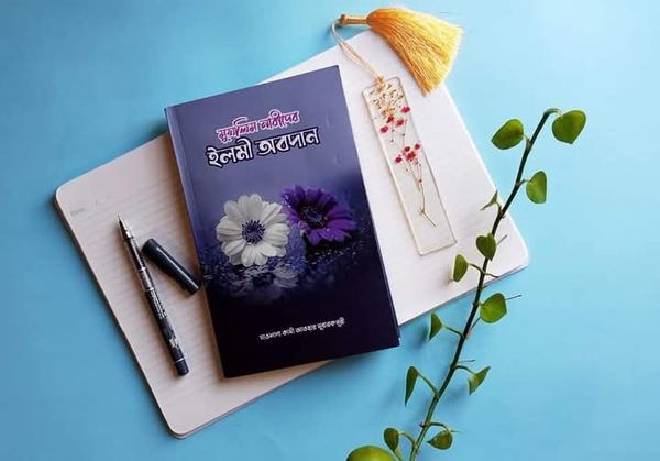 মুসলিম নারীদের ইলমী অবদান