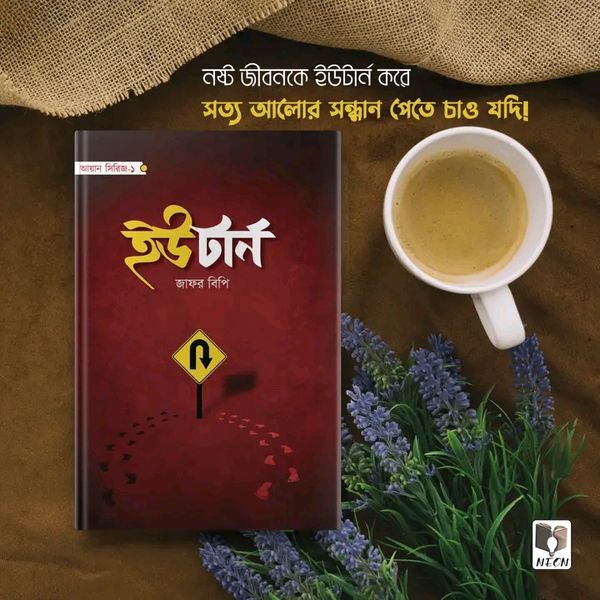 ইউটার্ন