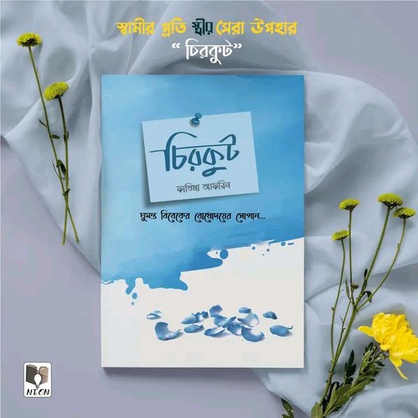 চিরকুট