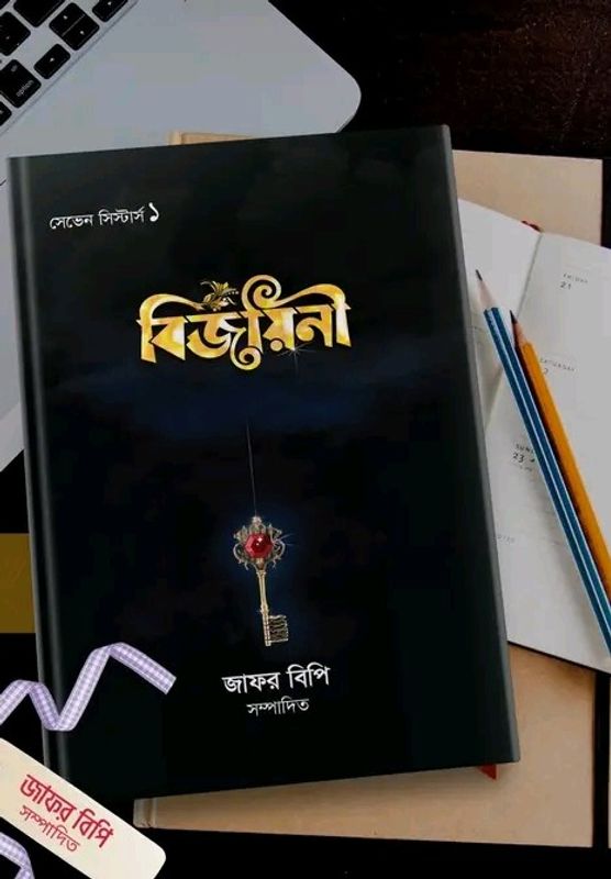 বিজয়নী