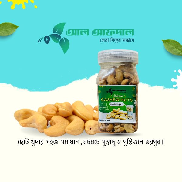 রোস্টেড কাজুবাদাম (Roasted Cashew Nut)