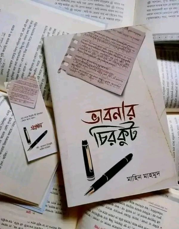 ভাবনার চিরকুট