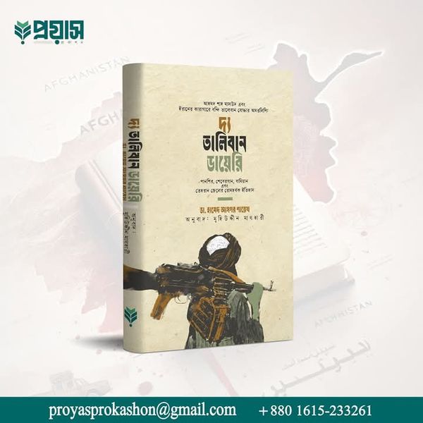 দ্য তালিবান ডায়েরি