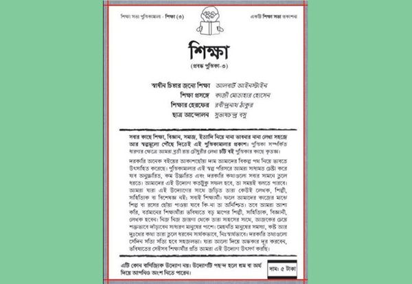 শিক্ষা-৩