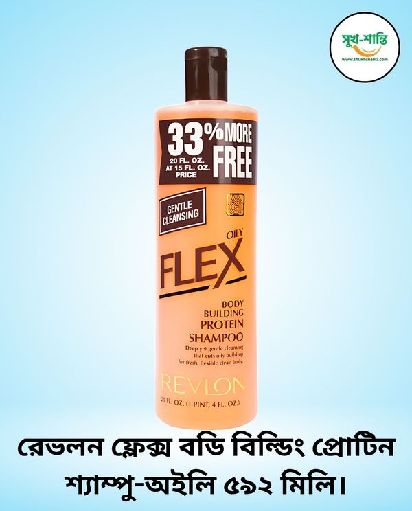 রেভলন ফ্লেক্স বডি বিল্ডিং প্রোটিন শ্যাম্পু-অইলি ৫৯২ মিলি। Revlon Flex Bodybuilding Protein Shampoo-Oily 592 ml