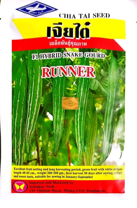 হাইব্রিড চিচিঙ্গার বীজ রানার   ।  F1 Hybrid Snake gourd seed Runner