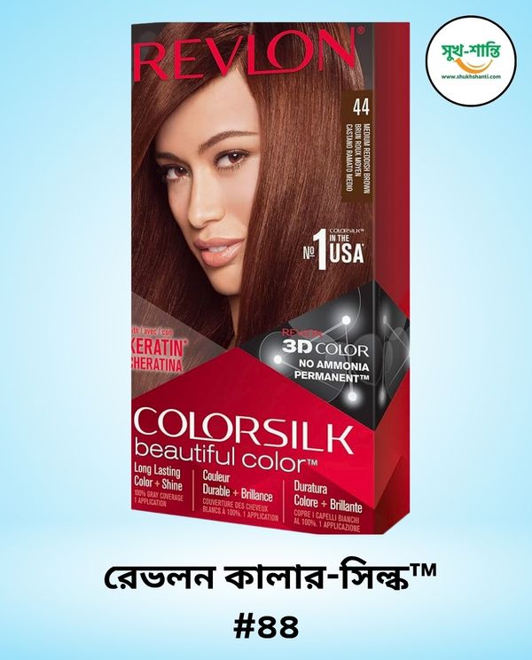 রেভলন কালার-সিল্ক™ #৪৪ । Revlon Color-silk™ #44