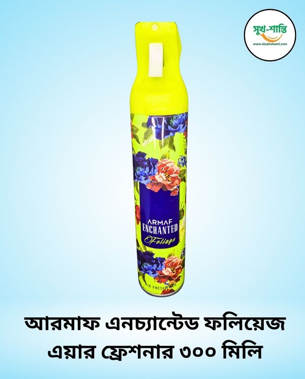আরমাফ এনচ্যান্টেড ফলিয়েজ এয়ার ফ্রেশনার ৩০০ মিলি। Armaf Enchanted Foliage Air Freshener 300ml