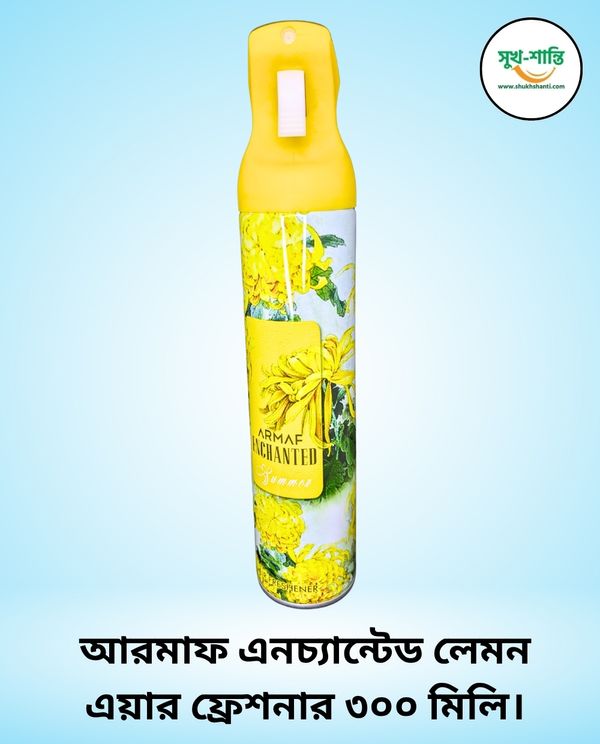 আরমাফ এনচ্যান্টেড লেমন এয়ার ফ্রেশনার ৩০০ মিলি। Armaf Enchanted Lemon Air Freshener 300ml