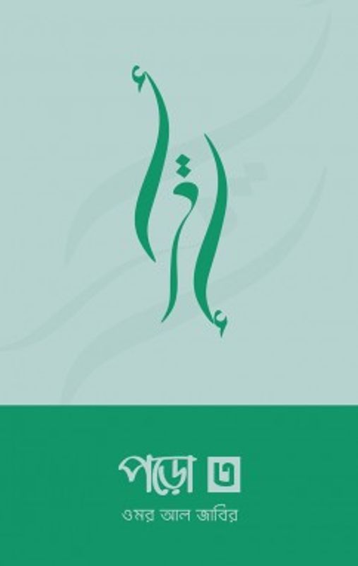 পড়ো ৩