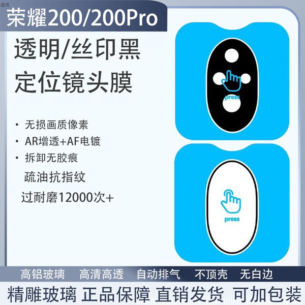 Honor 200 Positioning Lens Film AR Transparent High Definition Glass Full Coverage