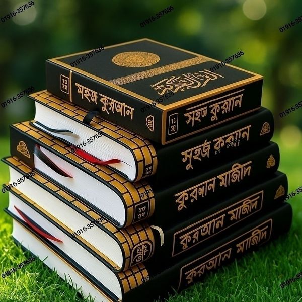 লেদার কভার সহজ কালার কোডেড বাংলা কোর'আন
