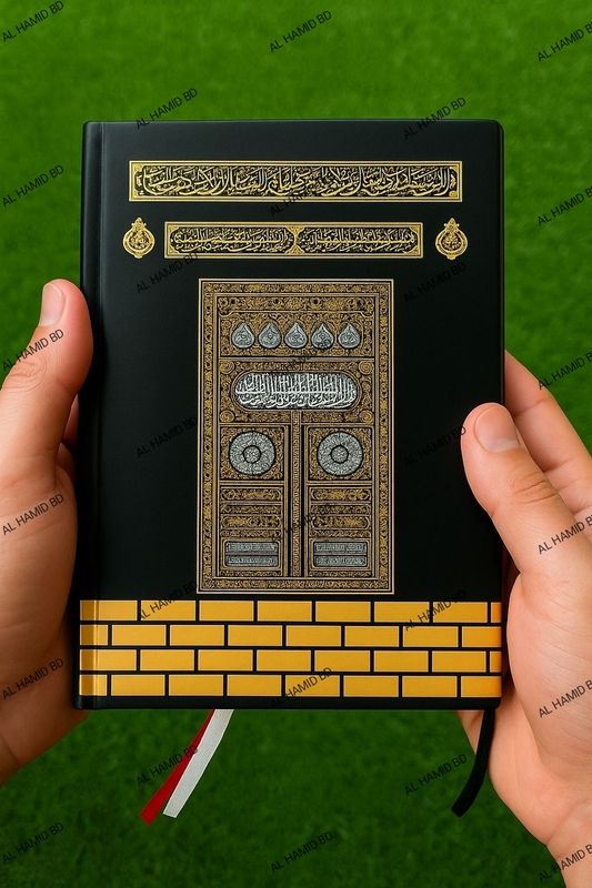 ৮" সহজ বাংলা কালার কোডেড কাবা কোর'আন মাজীদ