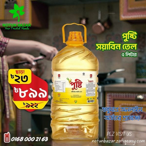পুষ্টি সয়াবিন তেল ৫লিটার