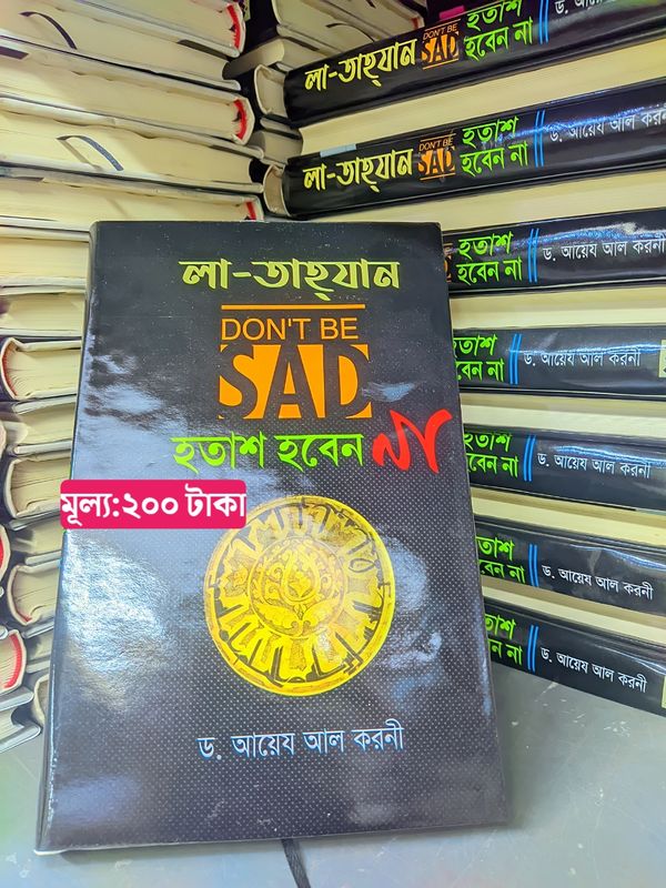 লা তাহযান (হতাশ হবেন না) – Don't Be Sad