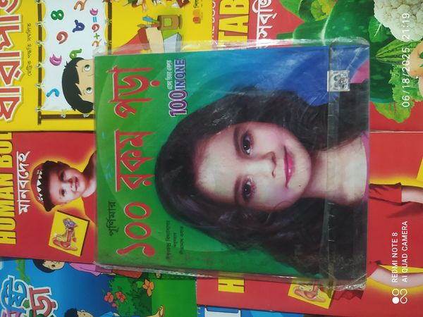 পূর্ণিমার ১০০ রকম পড়া