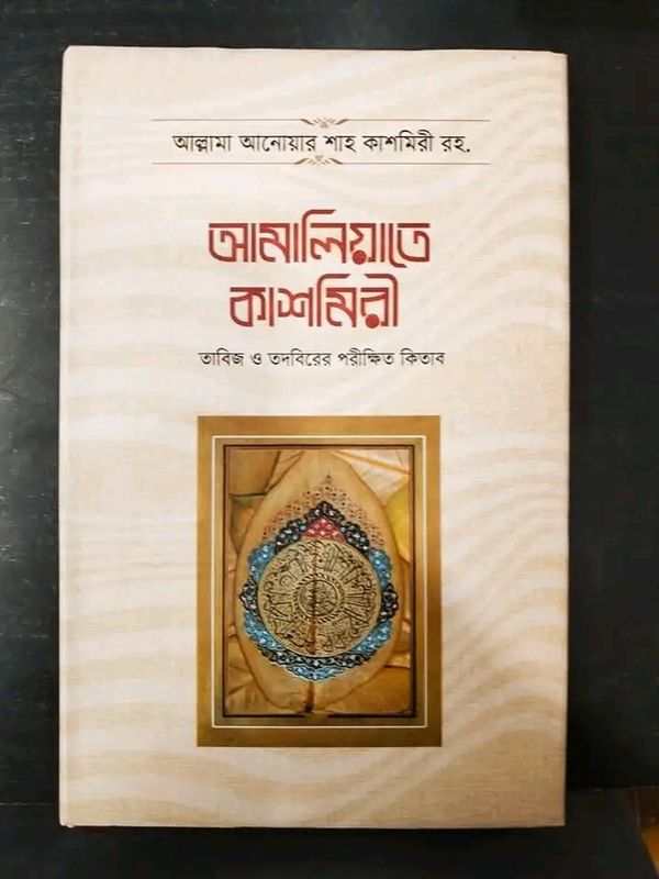আমালিয়াতে কাশমিরী