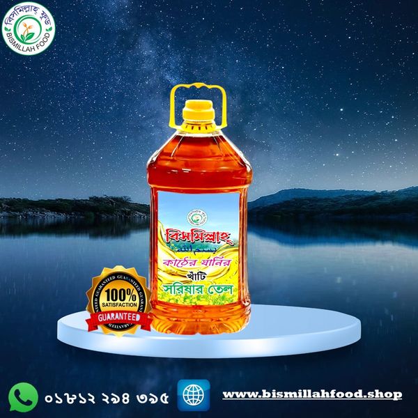 ১০০% খাঁটি সরিশার তেল ৫ লিটার