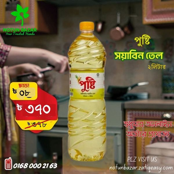 পুষ্টি সয়াবিন তেল ২ লিটার