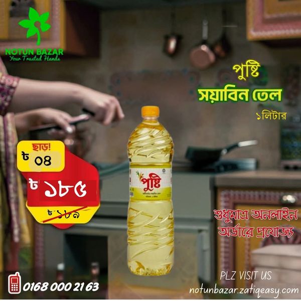 পুষ্টি সয়াবিন তেল ১লিটার