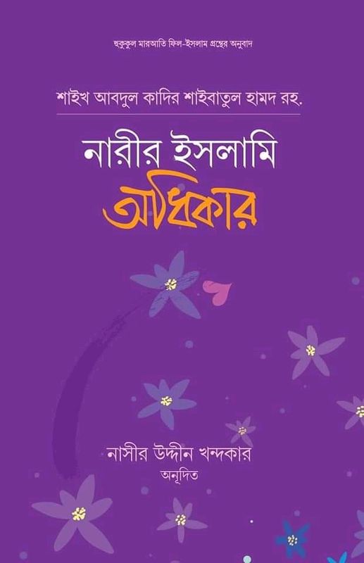 নারী ইসলামি অধিকার