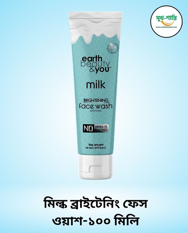 মিল্ক ব্রাইটেনিং ফেস ওয়াশ-১০০ মিলি। Milk Brightening Face Wash-100ml