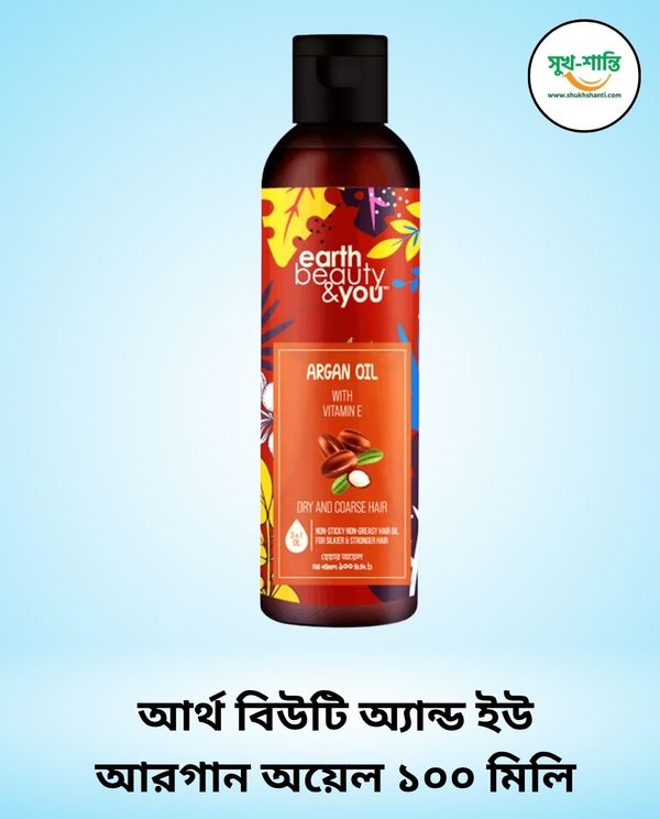 আর্থ বিউটি অ্যান্ড ইউ আরগান অয়েল ১০০ মিলি Earth Beauty & You Argan Oil 100 ml