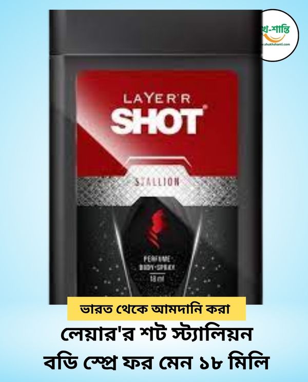 লেয়ার'র শট স্ট্যালিয়ন বডি স্প্রে ফর মেন ১৮ মিলি Layer'r Shot Stallion Body Spray for Men 18ml