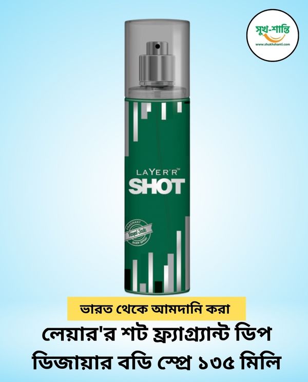 লেয়ার'র শট ফ্র্যাগ্র্যান্ট ডিপ ডিজায়ার বডি স্প্রে ১৩৫ মিলি LaYer'r Shot Fragrant Deep Desire Body Spray 135ml