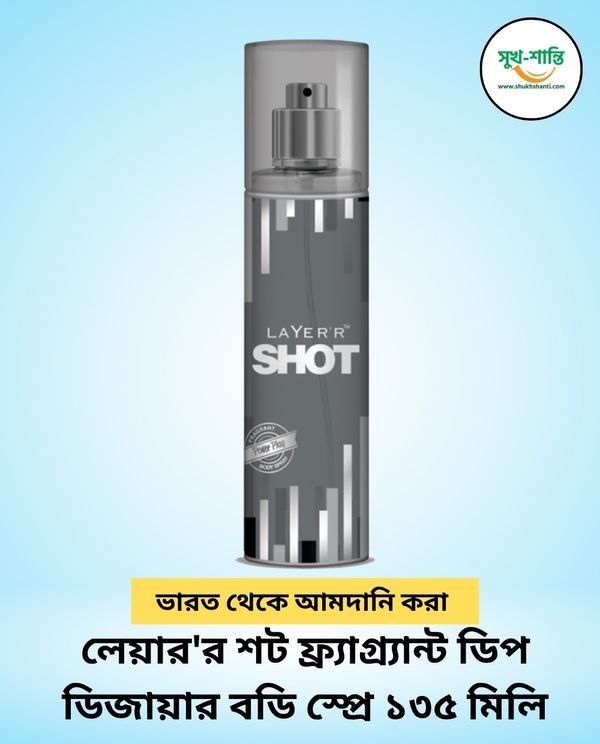 লেয়ার'র শট ফ্র্যাগ্র্যান্ট ডিপ ডিজায়ার বডি স্প্রে ১৩৫ মিলি LaYer'r Shot Fragrant Deep Desire Body Spray 135ml
