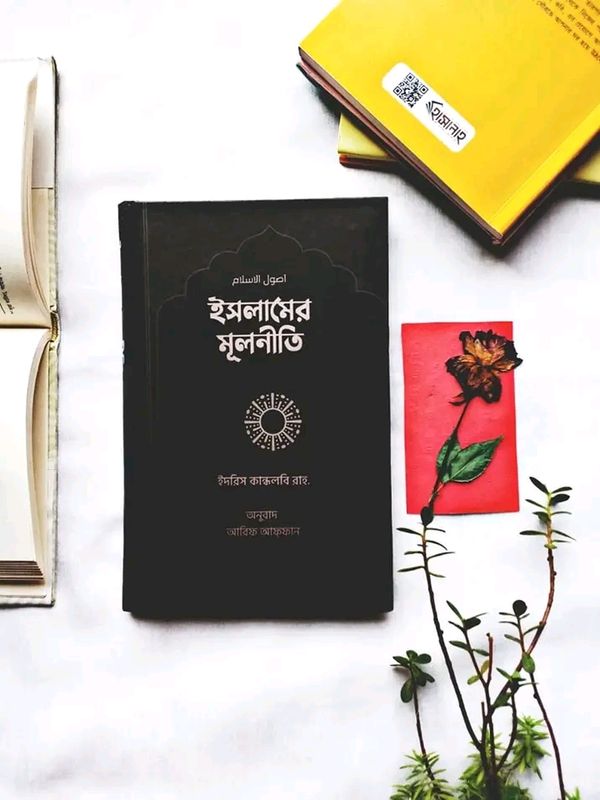 ইসলামের মূলনীতি