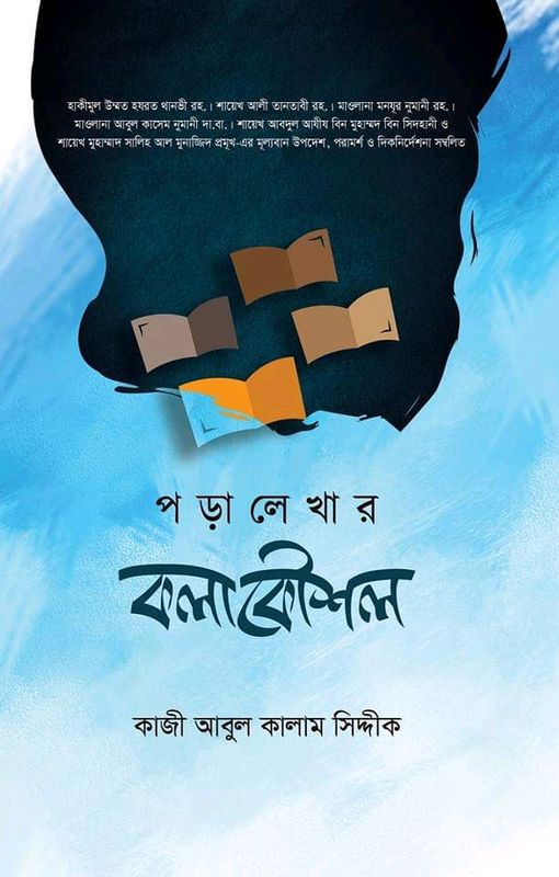 পড়ালেখার কলাকৌশল
