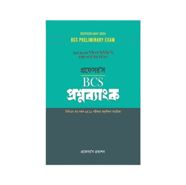 বিসিএস প্রিলিমিনারি প্রশ্নব্যাংক
