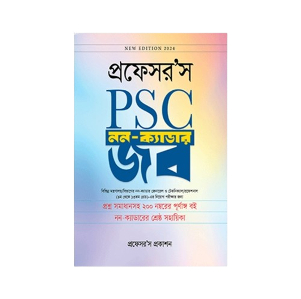 পিএসসি নন-ক্যাডার জব