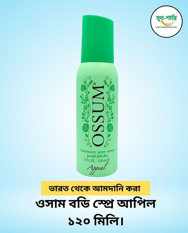 ওসাম বডি স্প্রে আপিল ১২০ মিলি। Ossum Body Spray Appeal 120ml