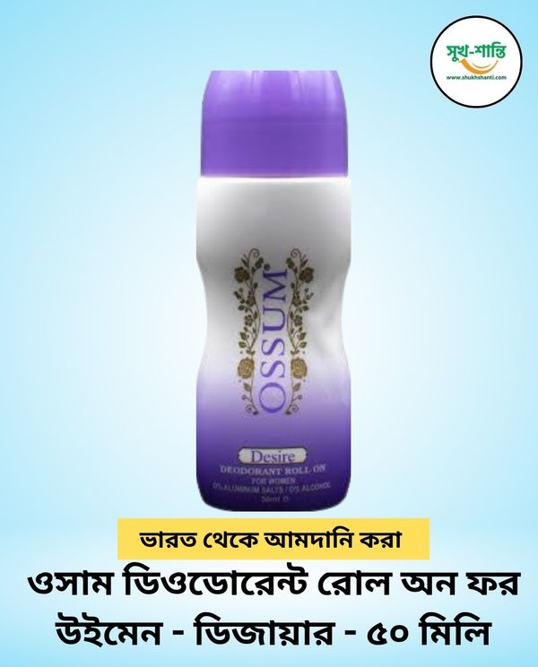 ওসাম ডিওডোরেন্ট রোল অন ফর উইমেন - ডিজায়ার - ৫০ মিলি OSSUM Roll On Desire 50 ml