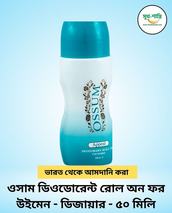 ওসাম ডিওডোরেন্ট রোল অন ফর উইমেন - ডিজায়ার - ৫০ মিলি OSSUM Roll On Cherish 50 ml