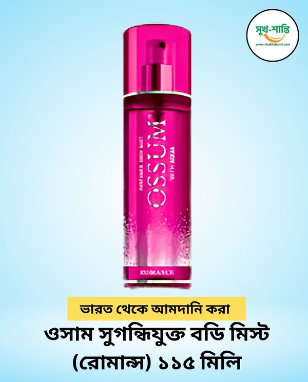 ওসাম সুগন্ধিযুক্ত বডি মিস্ট (রোমান্স) ১১৫ মিলি Ossum Perfumed Body Mist (Romance) 115ml