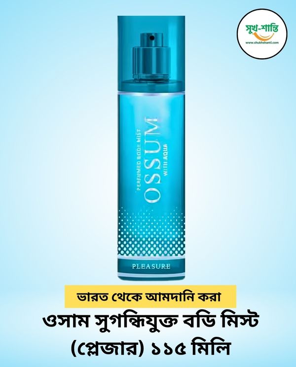 ওসাম সুগন্ধিযুক্ত বডি মিস্ট (প্লেজার) ১১৫ মিলি Ossum Perfumed Body Mist (Pleasure) 115ml